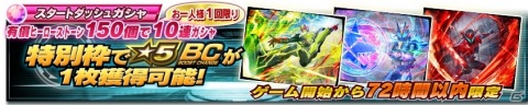 「仮面ライダー シティウォーズ」で仮面ライダーセイバー放送開始記念キャンペーンが開催！最大40連無料のレジェンドガシャが登場の画像14