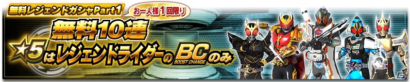 「仮面ライダー シティウォーズ」で仮面ライダーセイバー放送開始記念キャンペーンが開催！最大40連無料のレジェンドガシャが登場の画像2