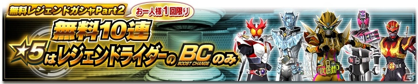「仮面ライダー シティウォーズ」で仮面ライダーセイバー放送開始記念キャンペーンが開催！最大40連無料のレジェンドガシャが登場の画像3