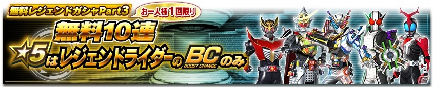 「仮面ライダー シティウォーズ」で仮面ライダーセイバー放送開始記念キャンペーンが開催！最大40連無料のレジェンドガシャが登場の画像4