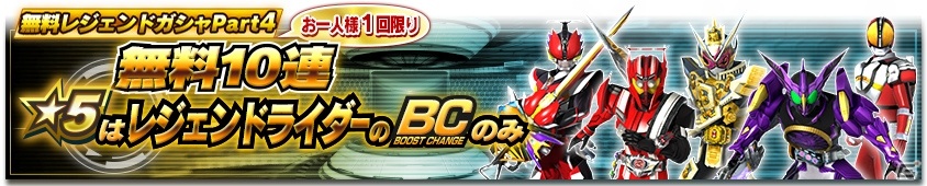 「仮面ライダー シティウォーズ」で仮面ライダーセイバー放送開始記念キャンペーンが開催！最大40連無料のレジェンドガシャが登場の画像5
