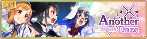 「マギアレコード」イベント「Another Daze ～魔法少女かずみ☆マギカ～」が開催！の画像1