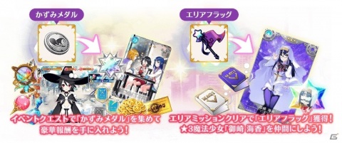 「マギアレコード」イベント「Another Daze ～魔法少女かずみ☆マギカ～」が開催！の画像4