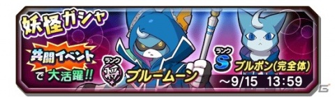 「妖怪三国志 国盗りウォーズ」共闘イベント「スカイスネーカーを撃破せよ！」が開催！の画像2