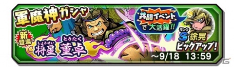 「妖怪三国志 国盗りウォーズ」共闘イベント「スカイスネーカーを撃破せよ！」が開催！の画像3