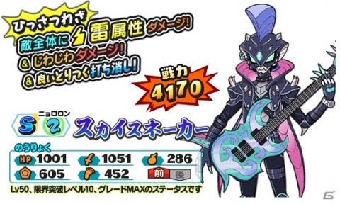 「妖怪三国志 国盗りウォーズ」共闘イベント「スカイスネーカーを撃破せよ！」が開催！の画像4