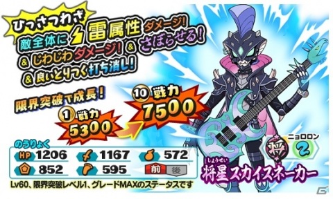 「妖怪三国志 国盗りウォーズ」共闘イベント「スカイスネーカーを撃破せよ！」が開催！の画像5
