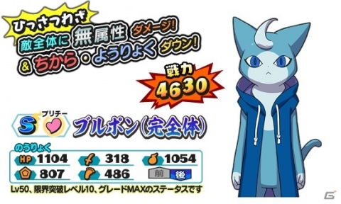 「妖怪三国志 国盗りウォーズ」共闘イベント「スカイスネーカーを撃破せよ！」が開催！の画像6
