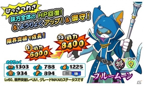 「妖怪三国志 国盗りウォーズ」共闘イベント「スカイスネーカーを撃破せよ！」が開催！の画像7