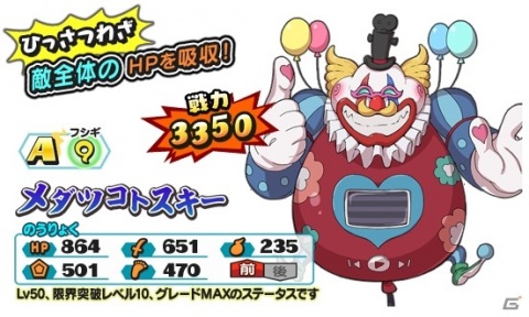「妖怪三国志 国盗りウォーズ」共闘イベント「スカイスネーカーを撃破せよ！」が開催！の画像8