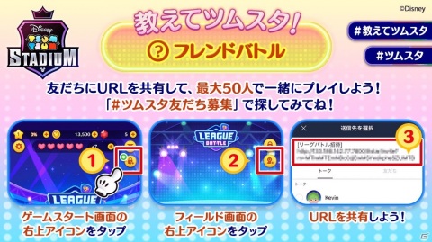 「ツムツムスタジアム」新機能「フレンドバトル」を紹介！意図した相手と最大50人でリアルタイム対戦が可能の画像1