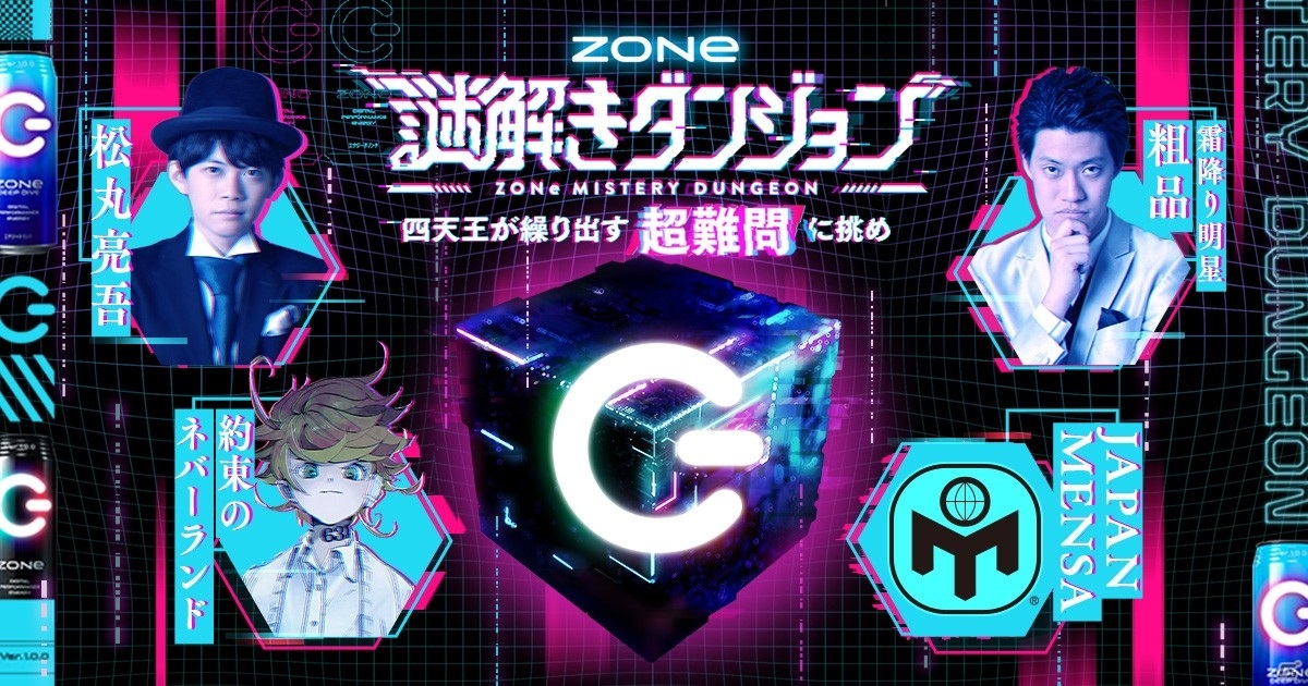 松丸亮吾さん総合監修によるスマホ向けコンテンツ Zone謎解きダンジョン が公開 ゲーム情報サイト Gamer