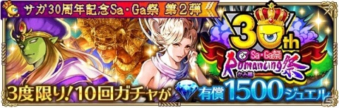 「ロマンシング サガ リ・ユニバース」協力して“かみ”を討伐せよ！新コンテンツ「総力戦！かみのゲーム」が登場の画像10