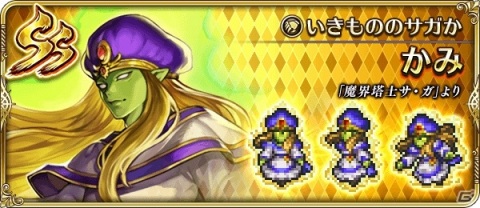 「ロマンシング サガ リ・ユニバース」協力して“かみ”を討伐せよ！新コンテンツ「総力戦！かみのゲーム」が登場の画像11