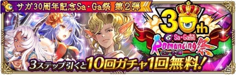 「ロマンシング サガ リ・ユニバース」協力して“かみ”を討伐せよ！新コンテンツ「総力戦！かみのゲーム」が登場の画像14