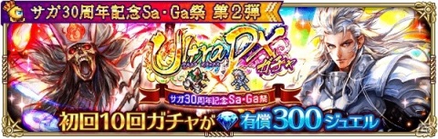 「ロマンシング サガ リ・ユニバース」協力して“かみ”を討伐せよ！新コンテンツ「総力戦！かみのゲーム」が登場の画像15