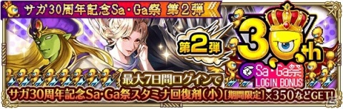 「ロマンシング サガ リ・ユニバース」協力して“かみ”を討伐せよ！新コンテンツ「総力戦！かみのゲーム」が登場の画像9