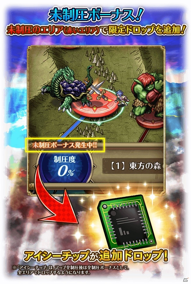 「ロマンシング サガ リ・ユニバース」協力して“かみ”を討伐せよ！新コンテンツ「総力戦！かみのゲーム」が登場の画像6