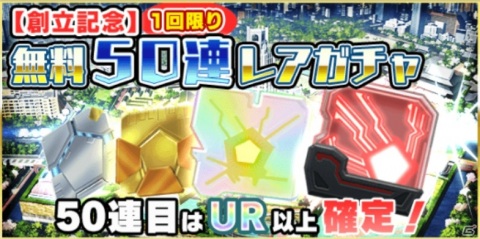 「スクールガールストライカーズ2」にて「五稜館学園 創立記念キャンペーン」が開催！無料50連レアガチャなどが登場の画像4