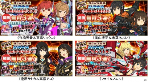 「スクールガールストライカーズ2」にて「五稜館学園 創立記念キャンペーン」が開催！無料50連レアガチャなどが登場の画像5