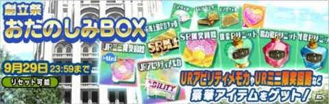 「スクールガールストライカーズ2」にて「五稜館学園 創立記念キャンペーン」が開催！無料50連レアガチャなどが登場の画像6
