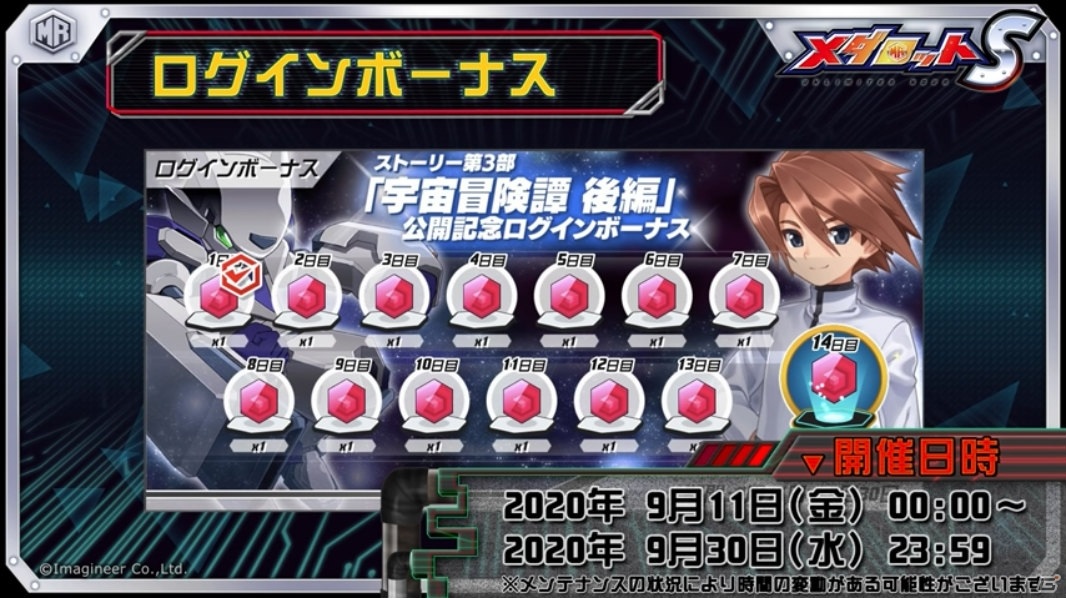 「メダロットS」にカブトベニマルとクワガタバイザンが登場!「ストーリー第3部 後編」も配信