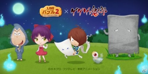 「LINE バブル2」にて「ゲゲゲの鬼太郎」コラボが開始！鬼太郎やねこ娘が貰えるイベントが多数開催の画像1