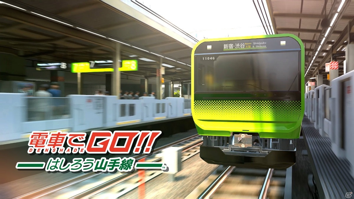 「電車でGO！！」が家庭用ゲーム機でついに登場！「電車でGO！！はしろう山手線」がPS4/Switch向けに発売決定！の画像1