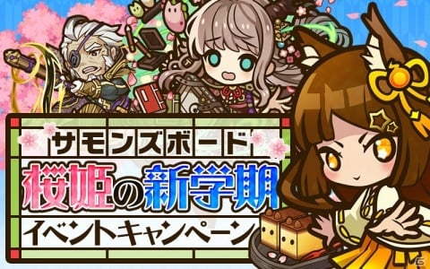 「サモンズボード」新入生になった桜姫や特務候補生・火雅裏が登場する「桜姫の新学期イベント」が開始！の画像12