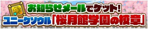 「サモンズボード」新入生になった桜姫や特務候補生・火雅裏が登場する「桜姫の新学期イベント」が開始！の画像6