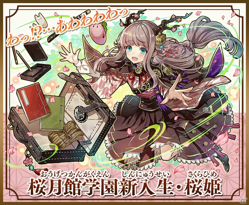 「サモンズボード」新入生になった桜姫や特務候補生・火雅裏が登場する「桜姫の新学期イベント」が開始！の画像3