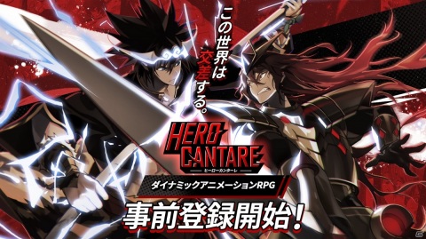 スマホ向けダイナミックアニメーションRPG「ヒーローカンターレ」が2020年秋に日本で配信！の画像1