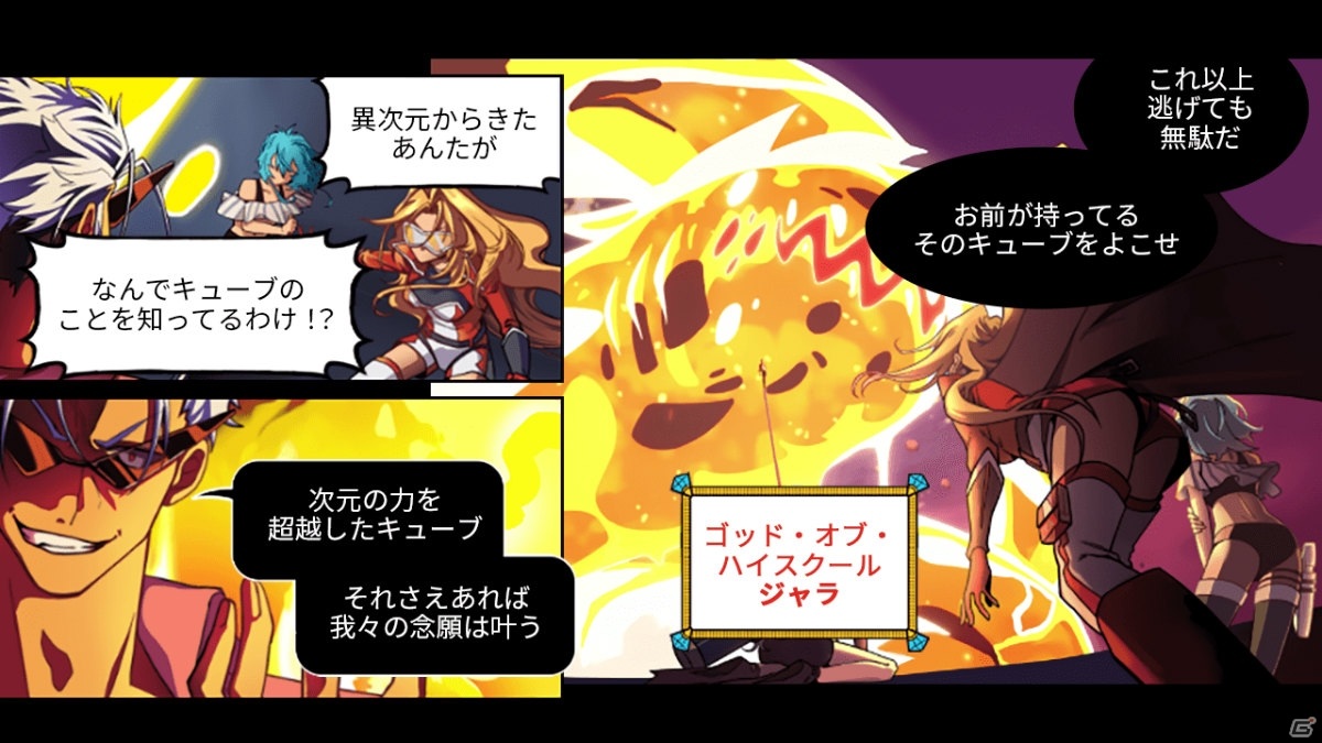 スクール ゴッド オブ ハイ