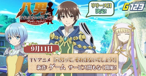 「八男って、それはないでしょう！-アンサンブルライフ-」の配信日が9月11日に決定！の画像1