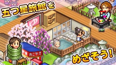 iOS版「ゆけむり温泉郷2」がリリース！足湯や露天風呂も増えてパワーアップした温泉旅館SLGの画像10