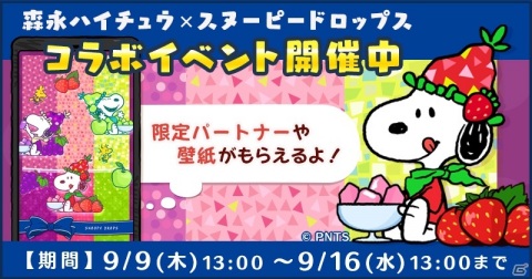 「スヌーピー ドロップス」ハイチュウをモチーフにしたコラボ衣装が登場！オリジナルグッズが当たるチャンスもの画像1