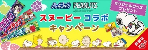 「スヌーピー ドロップス」ハイチュウをモチーフにしたコラボ衣装が登場！オリジナルグッズが当たるチャンスもの画像5