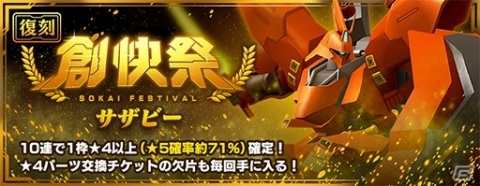 「ガンダムブレイカーモバイル」νガンダムが登場するガンブレフェスが開始！ステップアップ無料10連ガシャも開催の画像3