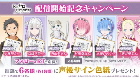 「Re:ゼロから始める異世界生活 Lost in Memories」が配信開始！リリース記念 10大キャンペーン開催の画像12