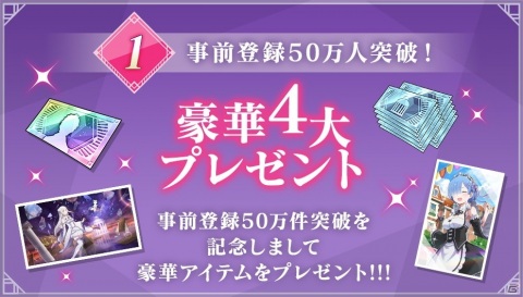 「Re:ゼロから始める異世界生活 Lost in Memories」が配信開始！リリース記念 10大キャンペーン開催の画像4