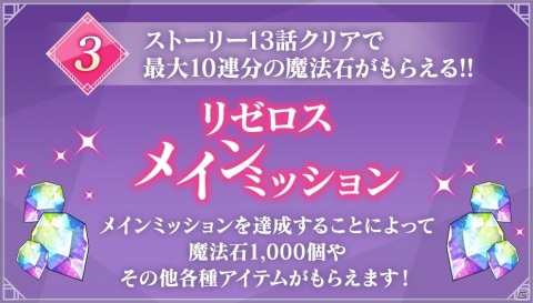「Re:ゼロから始める異世界生活 Lost in Memories」が配信開始！リリース記念 10大キャンペーン開催の画像6