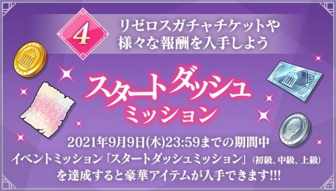 「Re:ゼロから始める異世界生活 Lost in Memories」が配信開始！リリース記念 10大キャンペーン開催の画像7