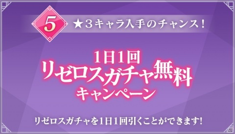 「Re:ゼロから始める異世界生活 Lost in Memories」が配信開始！リリース記念 10大キャンペーン開催の画像8