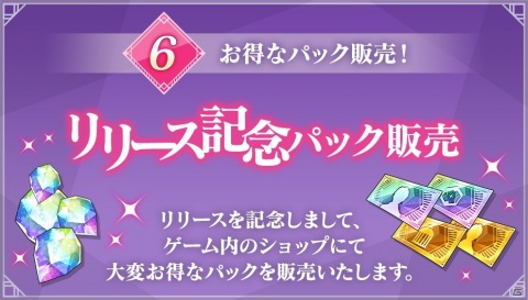 「Re:ゼロから始める異世界生活 Lost in Memories」が配信開始！リリース記念 10大キャンペーン開催の画像9