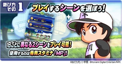 「実況パワフルプロ野球」と野球漫画「H2」のコラボイベントが開始！「SR 古賀春華」をゲットしようの画像2
