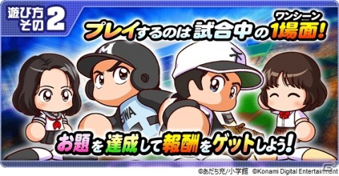 「実況パワフルプロ野球」と野球漫画「H2」のコラボイベントが開始！「SR 古賀春華」をゲットしようの画像3