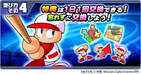 「実況パワフルプロ野球」と野球漫画「H2」のコラボイベントが開始！「SR 古賀春華」をゲットしようの画像5
