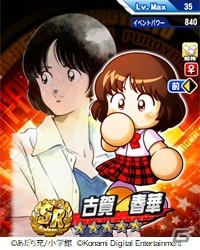 「実況パワフルプロ野球」と野球漫画「H2」のコラボイベントが開始！「SR 古賀春華」をゲットしようの画像7