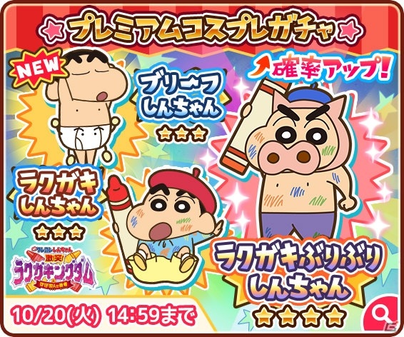 「クレヨンしんちゃん ちょ～嵐を呼ぶ 炎のカスカベランナー!! Z」映画最新作のキャラが登場するコラボイベントが開始！の画像3