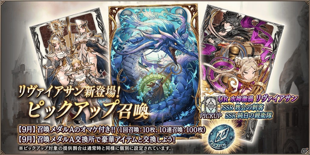 Ffbe 幻影戦争 Urビジョンカード 水神激渦 リヴァイアサン が登場 新機能 キークエスト も実装 ゲーム情報サイト Gamer